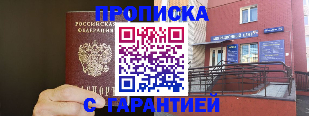 временная регистрация в Георгиевске