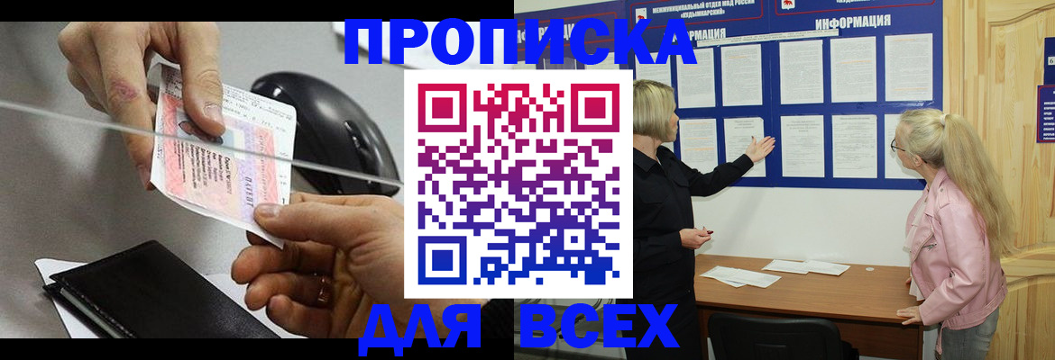 прописка законно в Георгиевске