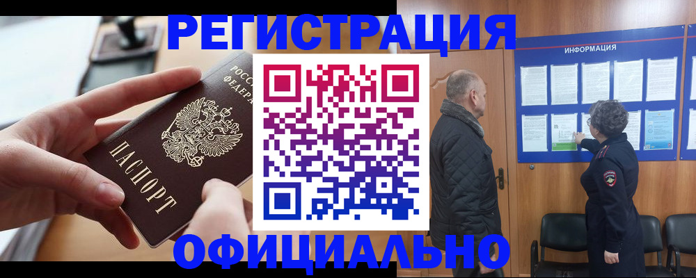прописка в квартире в Георгиевске