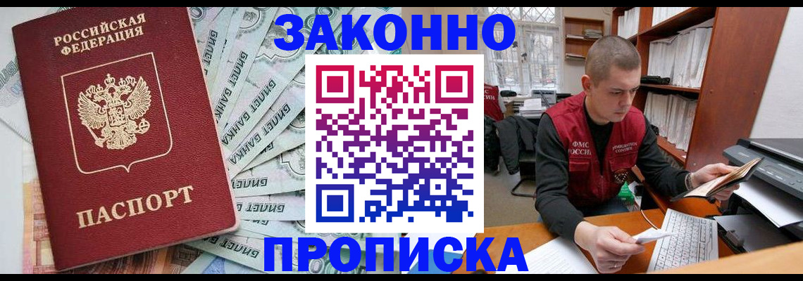 прописка в Георгиевске